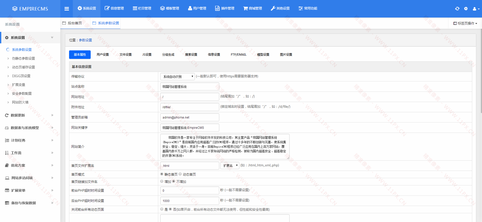 帝国CMS7.5后台模板美化版V2.0GBK&UTF