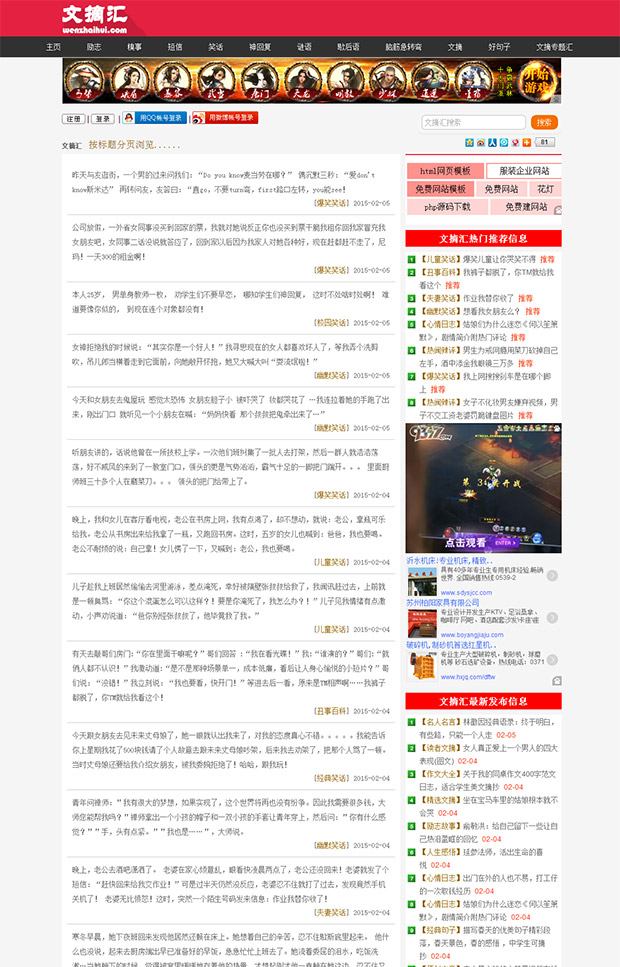帝国CMS仿文摘汇文章资讯网站模板免费下载 帝国CMS仿文摘汇文章资讯网站模板免费下载