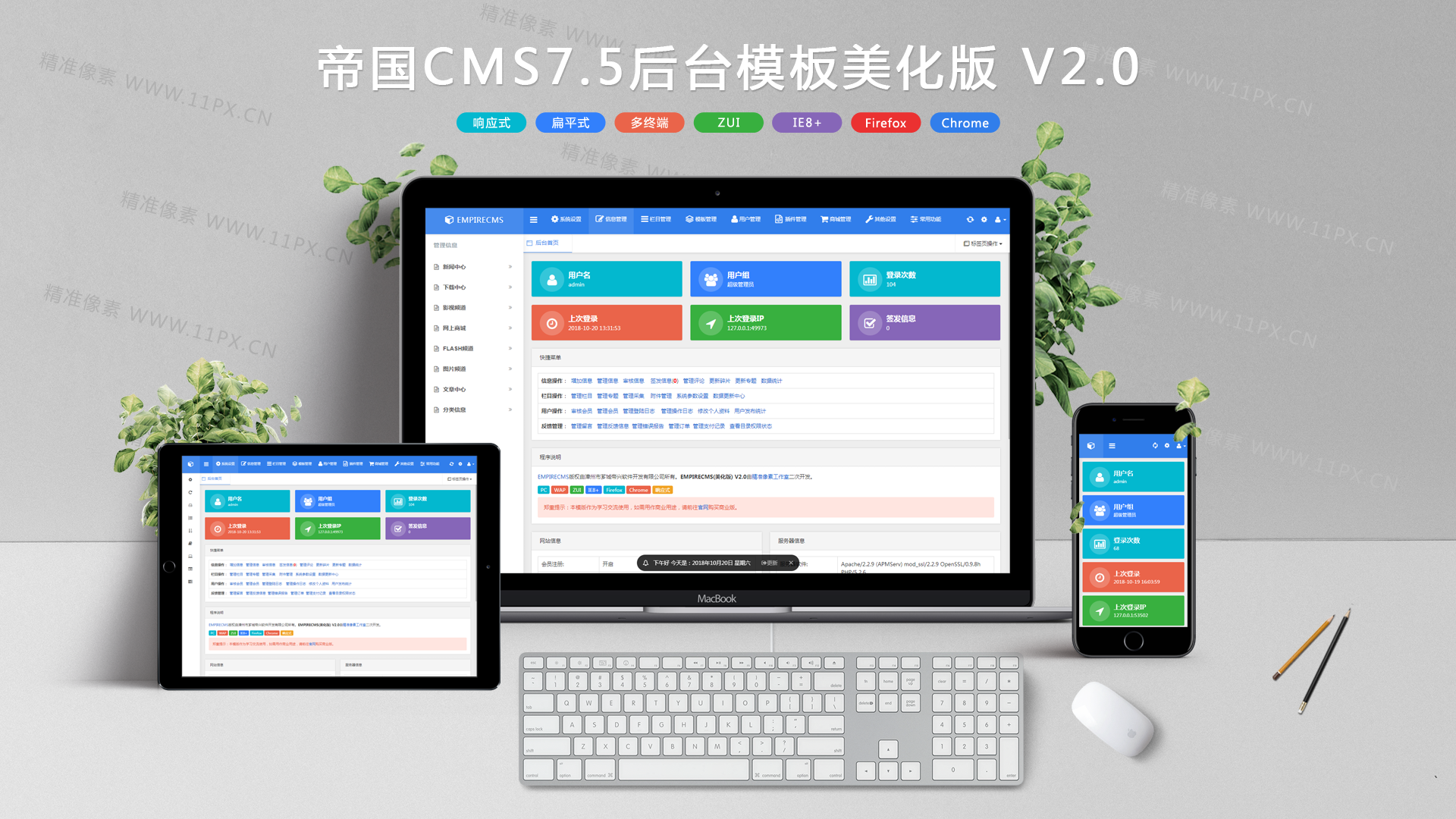 帝国CMS7.5后台模板美化版V2.0GBK&UTF