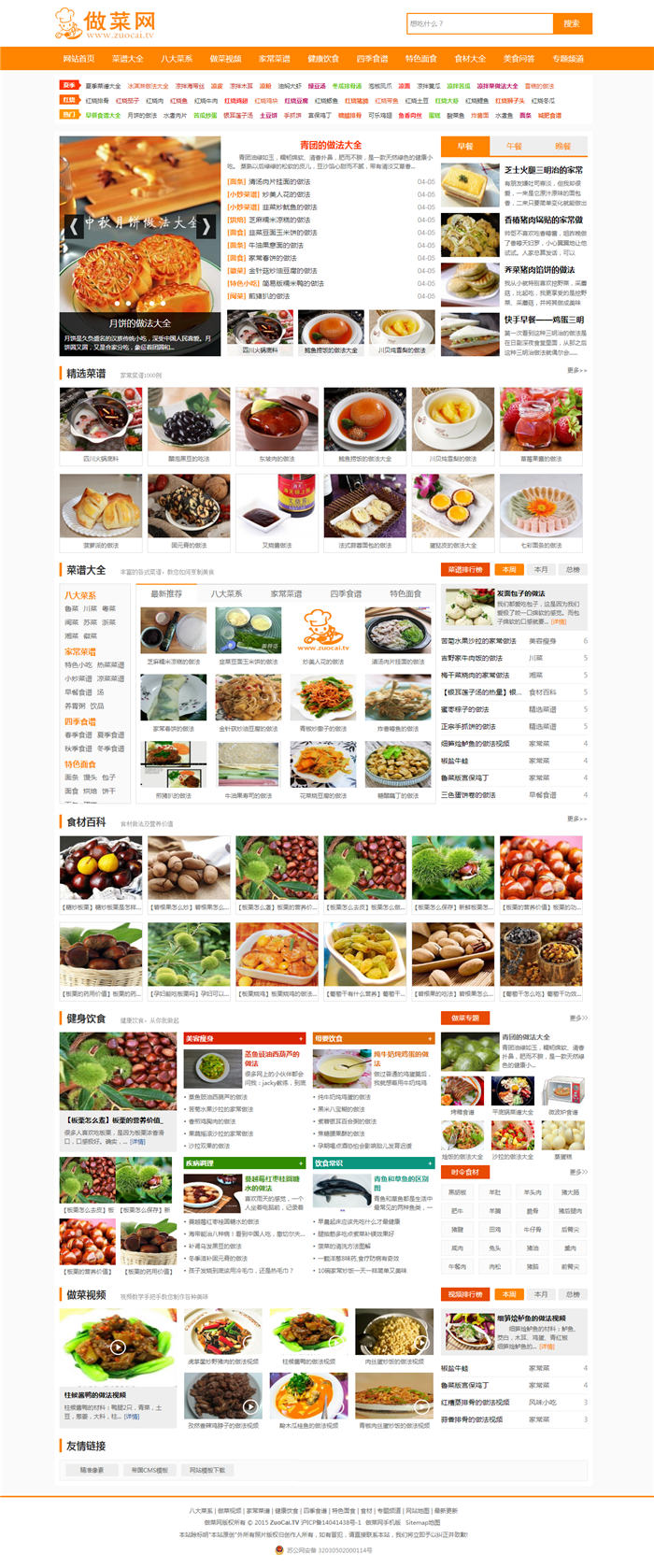 帝国CMS7.5仿做菜网模板修复版 帝国CMS7.5仿做菜网模板修复版