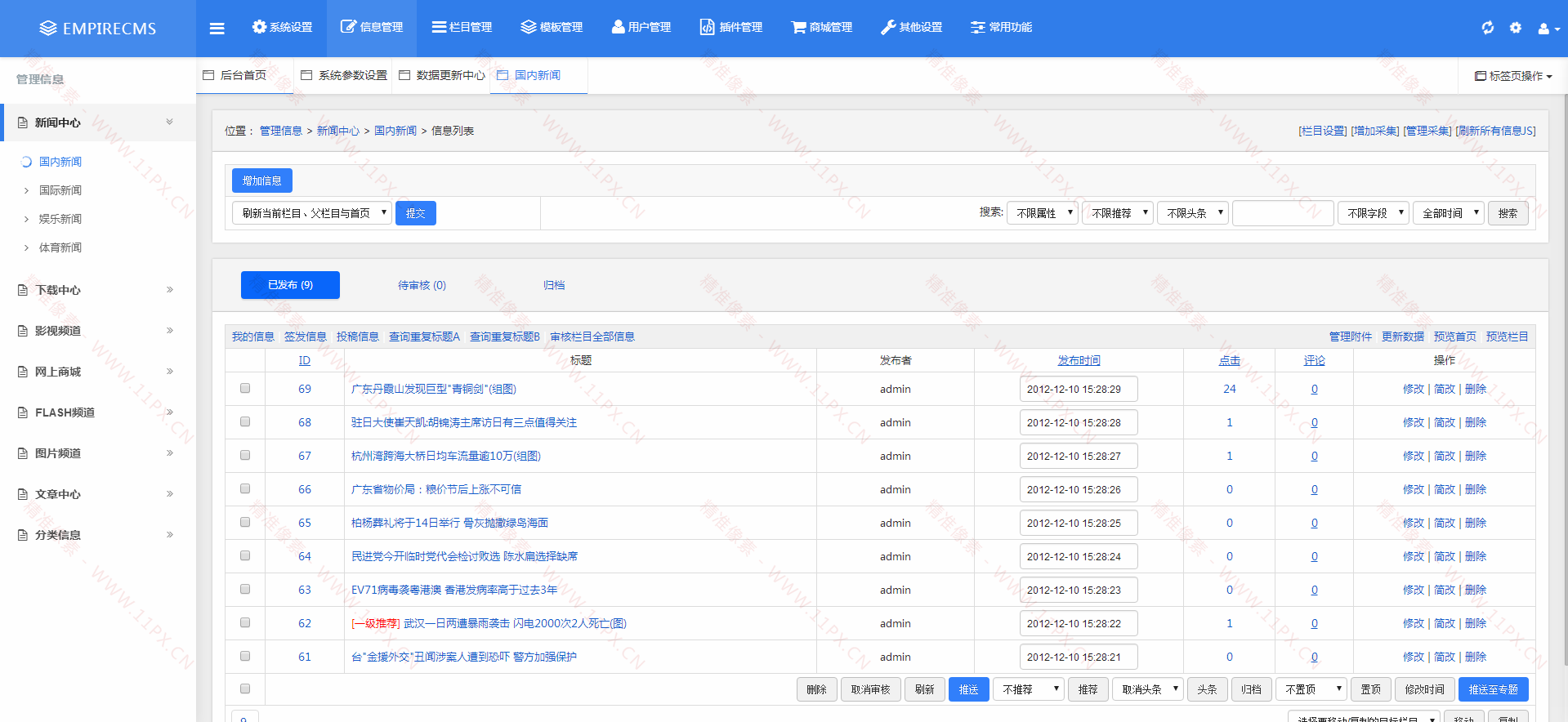 帝国CMS7.5后台模板美化版V2.0GBK&UTF