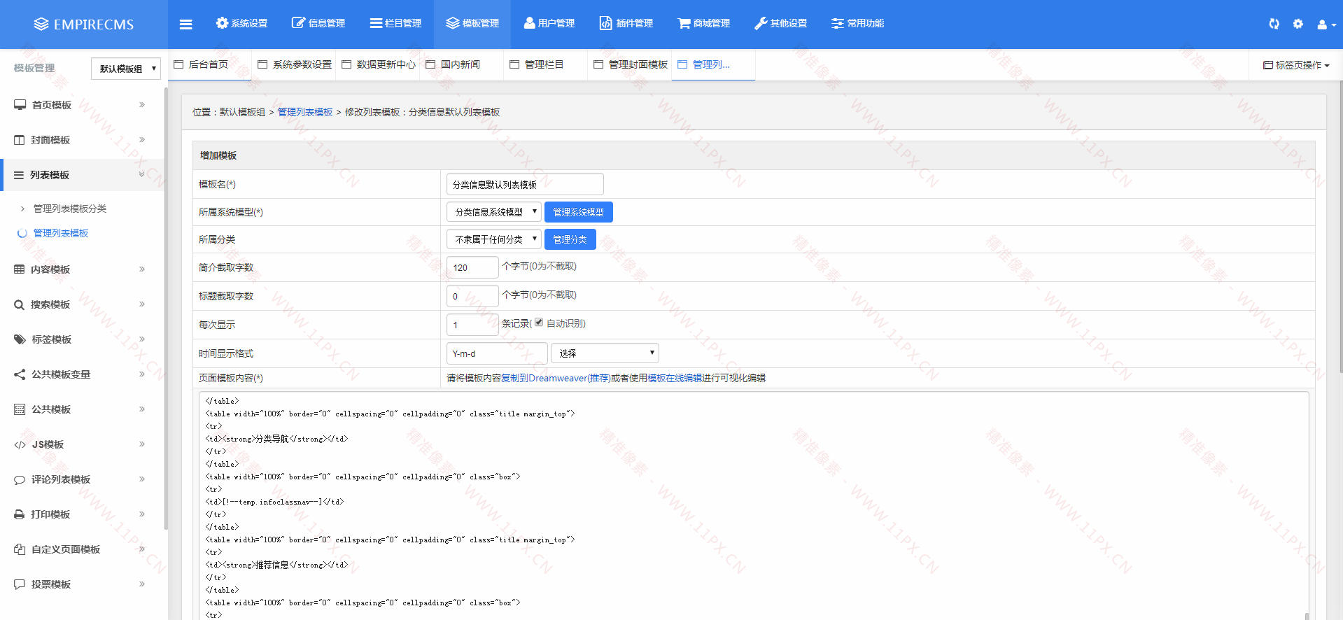 帝国CMS7.5后台模板美化版V2.0GBK&UTF