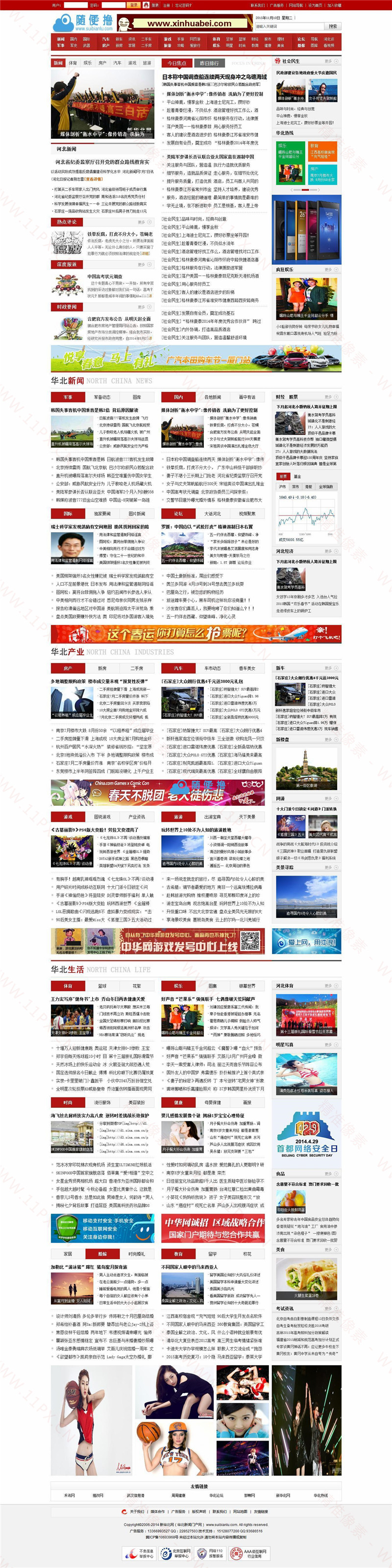 帝国CMS7.5新闻门户网站模板