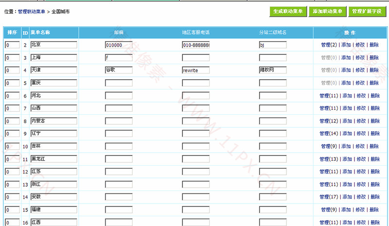 帝国CMS无限联动插件V2.01（支持7.5）