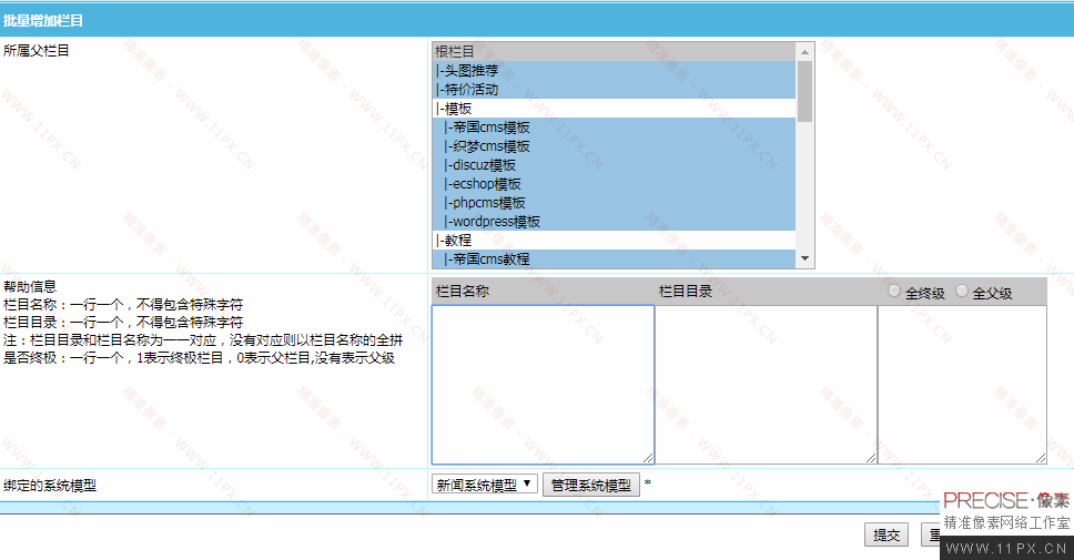 帝国CMS7.5批量添加栏目插件