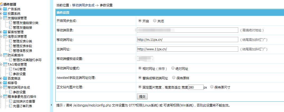 帝国CMS多终端手机同步刷新生成插件