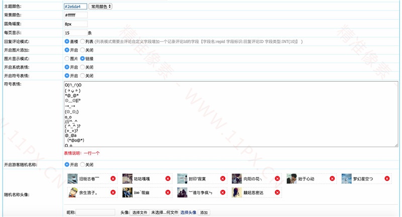 帝国cms7.5可以自定义主题的评论插件