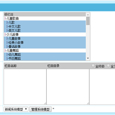 帝国cms批量添加栏目插件 帝国CMS7.2版本