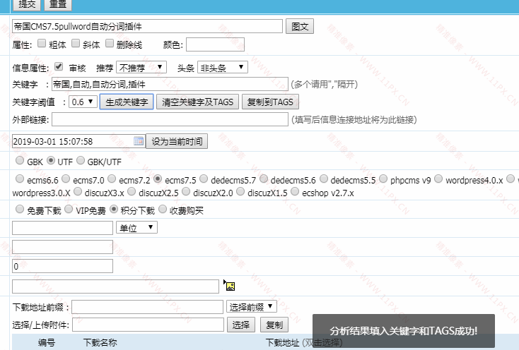 帝国CMS7.5pullword自动分词插件