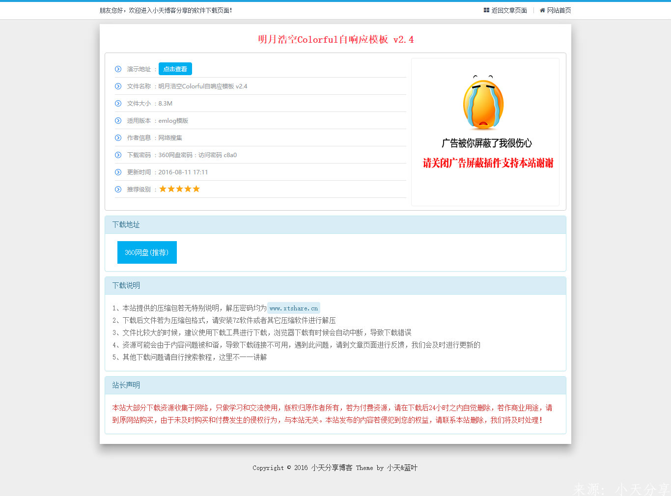 EMLOG蓝叶独立下载单页插件 EMLOG蓝叶独立下载单页插件