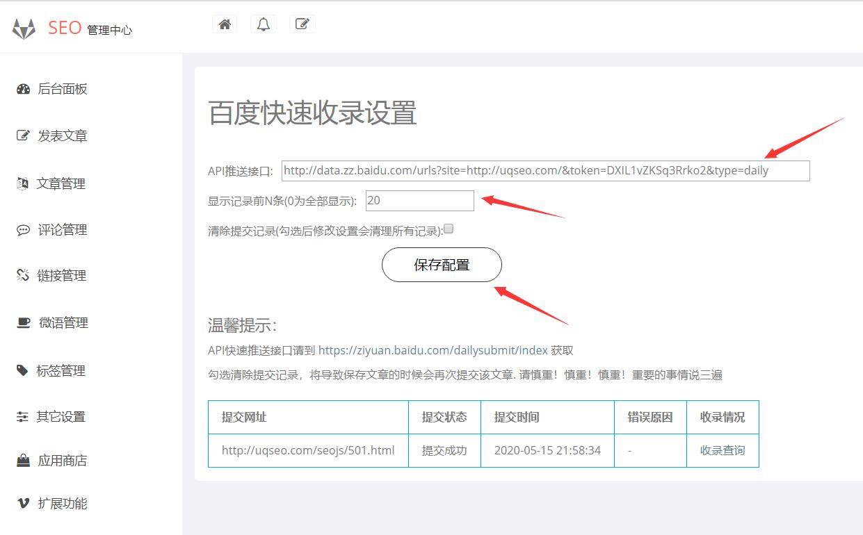 Emlog百度快速收录插件 Emlog百度快速收录插件