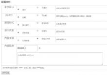 emlog公告栏插件修复多功能版