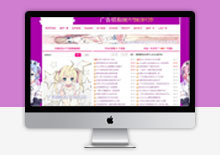 Emlog紫色二次元风格网站模板