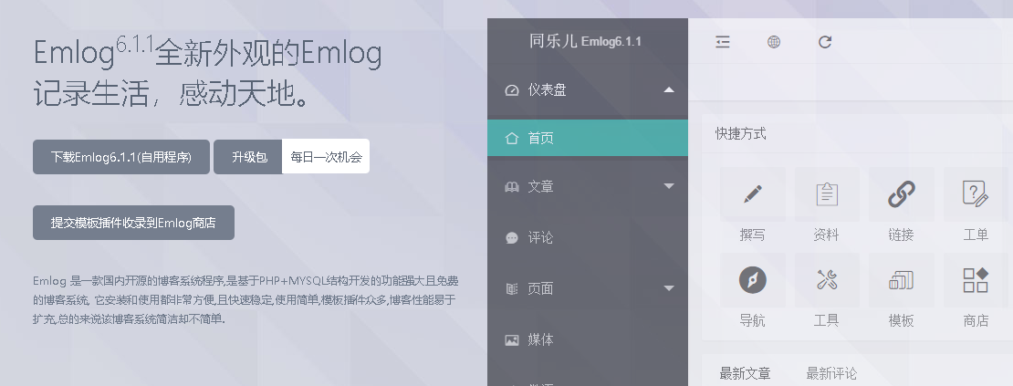 Emlog6.1.1同乐儿全新后台模板下载 Emlog6.1.1同乐儿全新后台模板下载