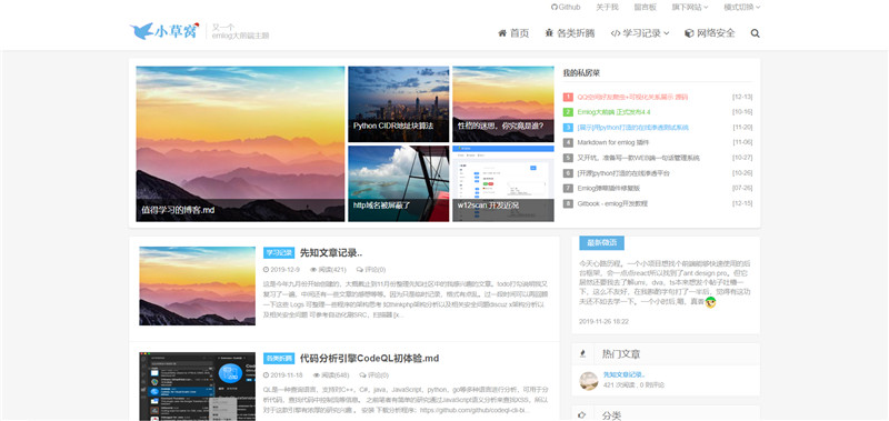 Emlog大前端V4.9破解版模板 Emlog大前端V4.9破解版模板