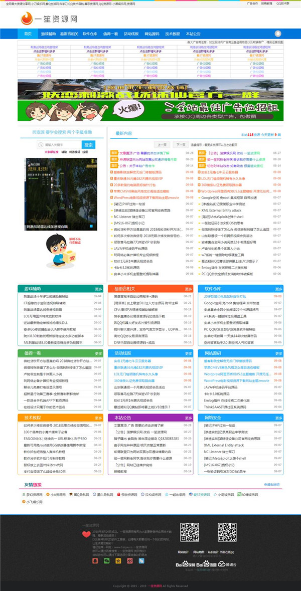 emlog仿一笙娱乐网美化版网站模板 emlog仿一笙娱乐网美化版网站模板