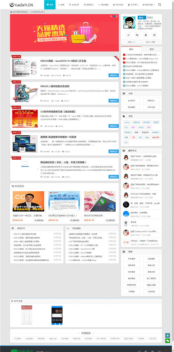 EMLOG自适应Ssanl2018网站模板
