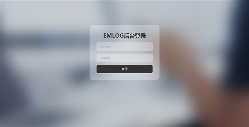 Emlog毛玻璃效果后台登录模板