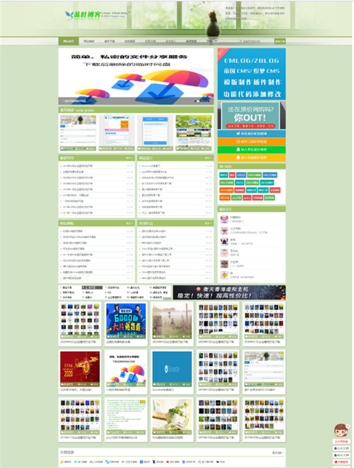 绿色小清晰蓝叶Emlog博客网站模板
