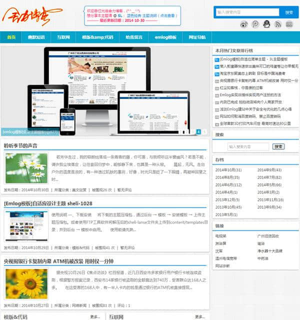 emlog响应式sheli博客模板 emlog响应式sheli博客模板