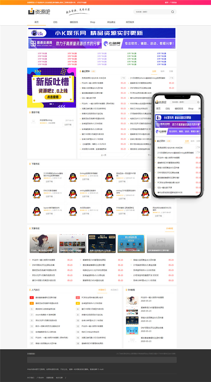 Emlog免费资源吧v2.0网站模板