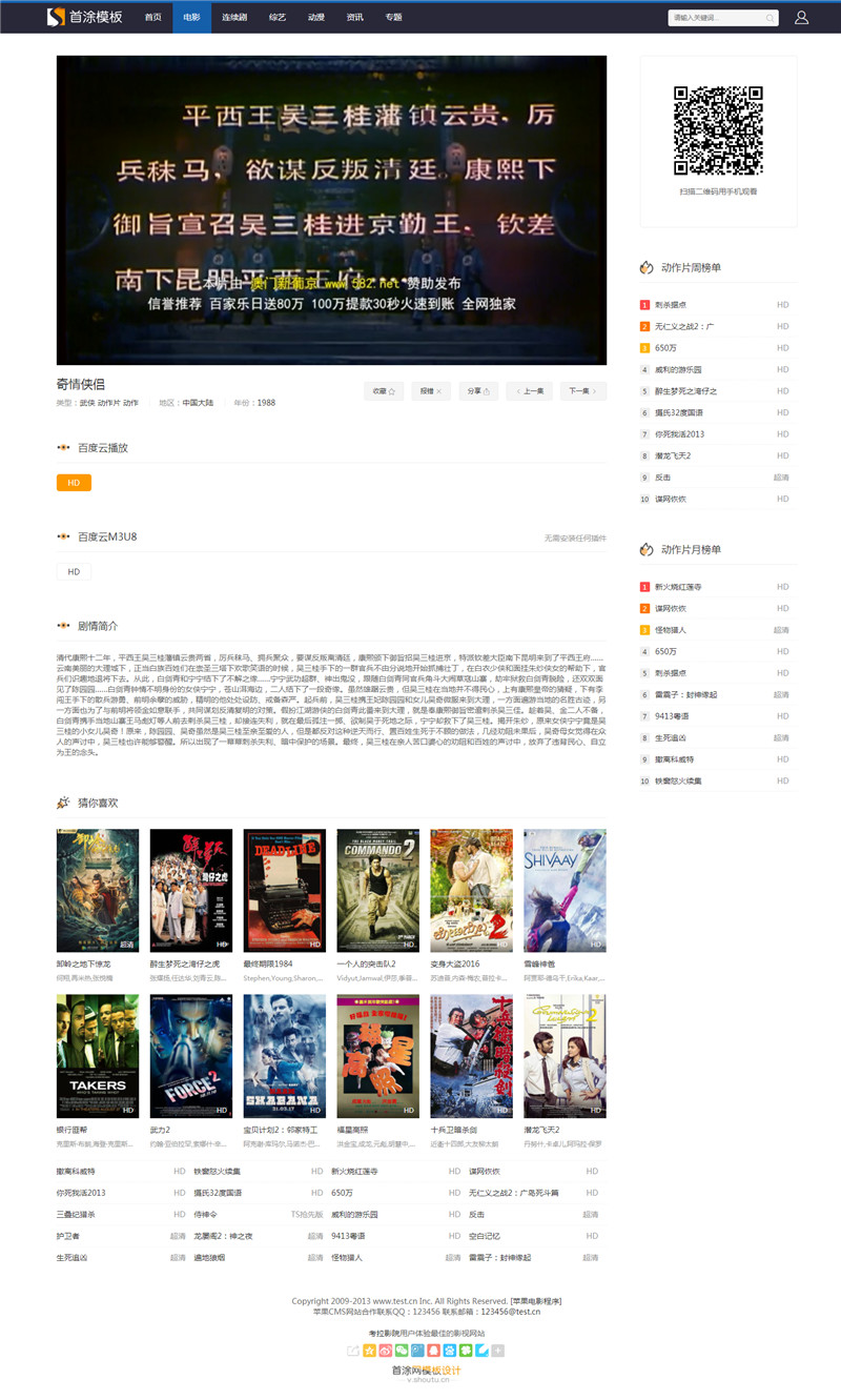 播放页截图 播放页截图