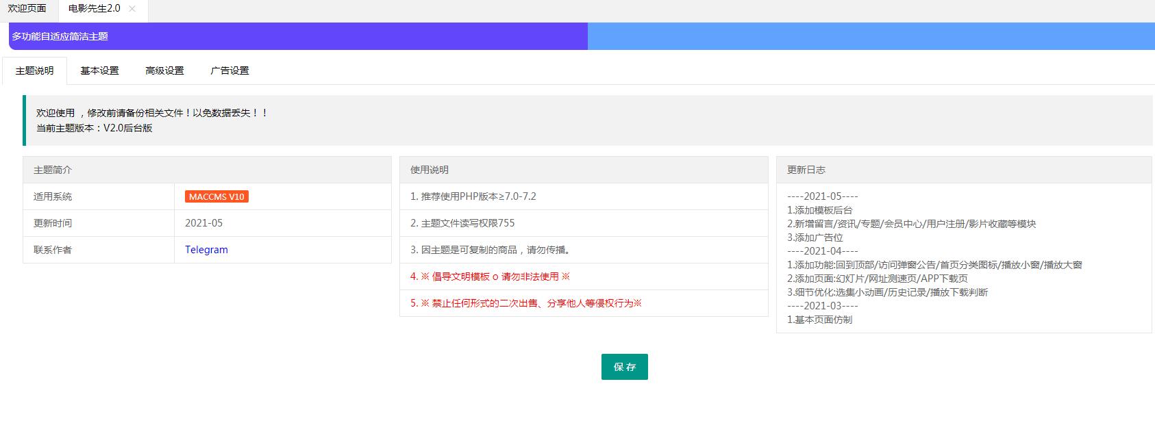 电影先生MXoneV2.0全能苹果CMSv10模板