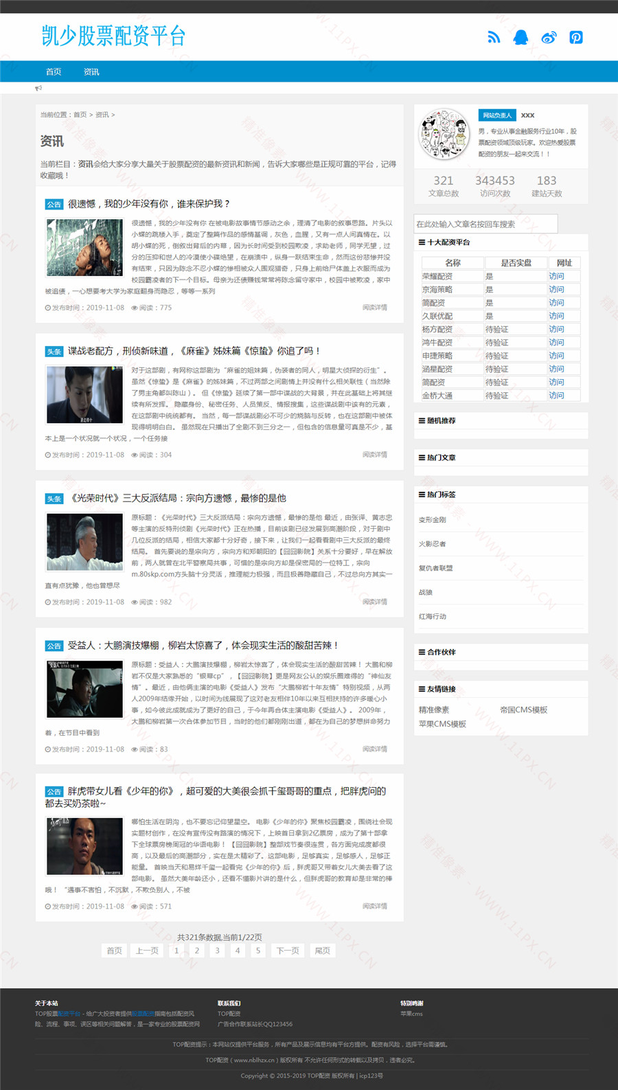 2列表页 2列表页