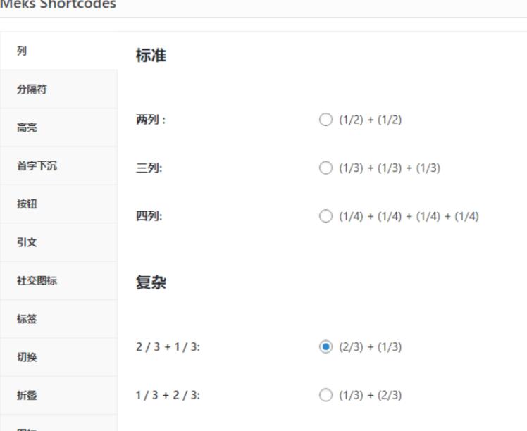 wordpress简码插件汉化版