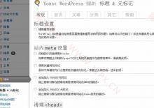 WordPress SEO by Yoast 插件+所有扩展