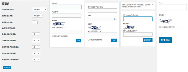 WordPress表单验证码插件 WordPress表单验证码插件