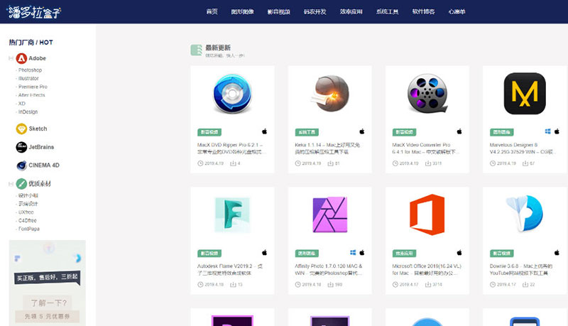 Inpandora潘多拉软件工具下载站博客主题模板 WordPress主题