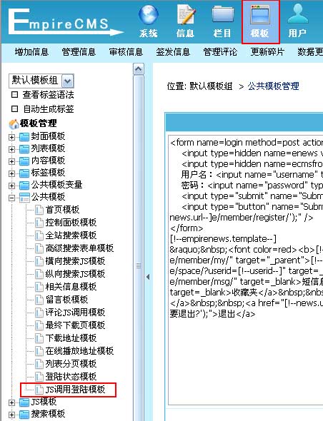 帝国CMSJS登陆状态模板如何设置 第2张