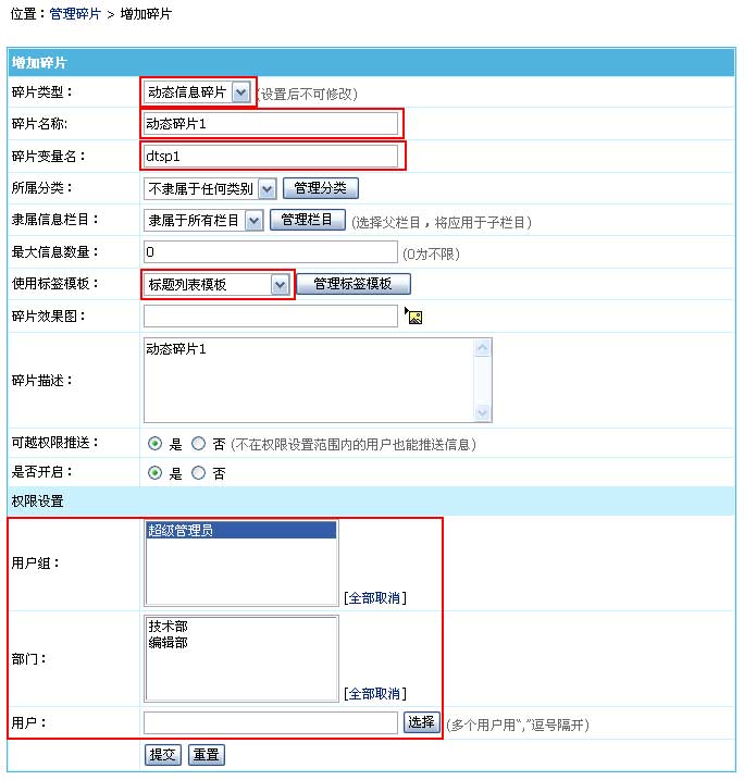 帝国CMS管理碎片如何设置 第9张