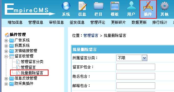 帝国CMS批量删除留言如何设置 第1张