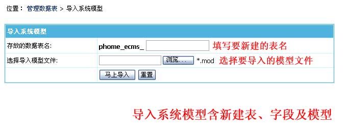 帝国CMS导入与导出系统模型如何设置 第4张