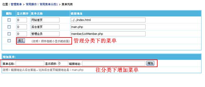 帝国CMS扩展菜单如何设置 第5张