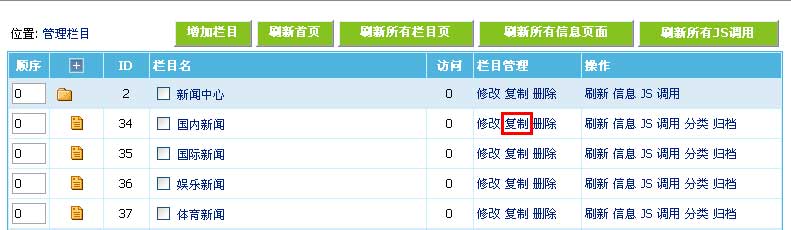 帝国CMS管理栏目如何设置 第25张