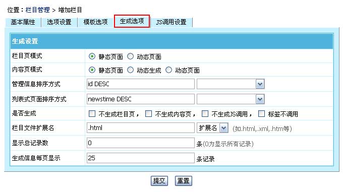 帝国CMS管理栏目如何设置 第8张