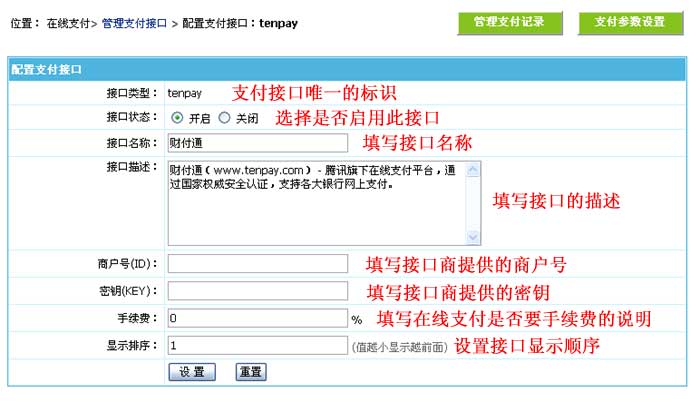 帝国CMS管理支付接口如何设置 第4张