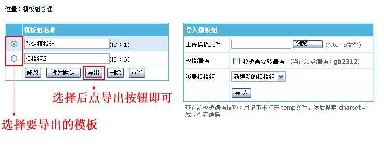 帝国CMS模板组管理如何设置 第3张