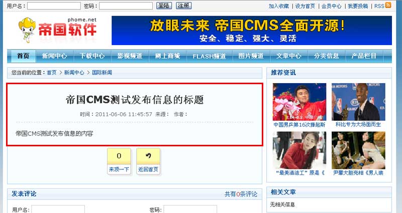 帝国CMS增加信息如何设置 第12张