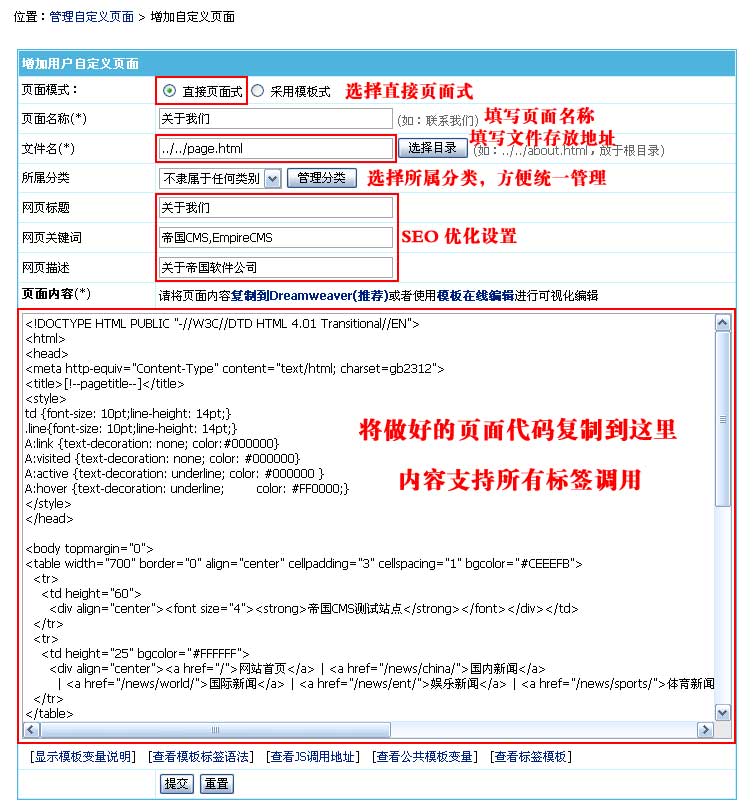 帝国CMS增加自定义页面如何设置 第4张