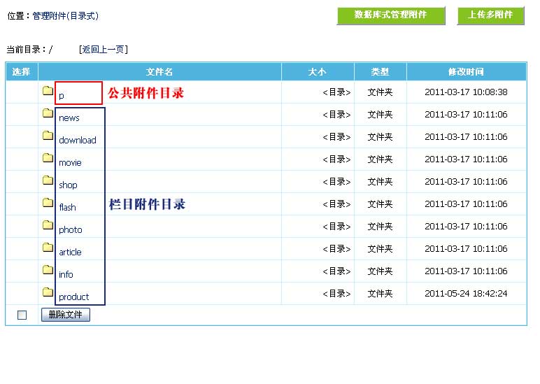 帝国CMS数据库式管理附件如何设置 第5张