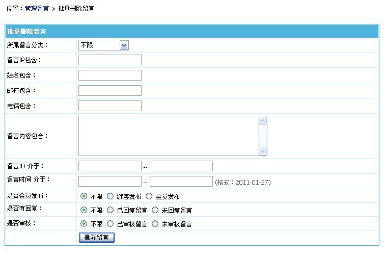 帝国CMS管理留言如何设置 第10张