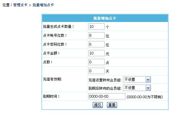 帝国CMS管理点卡如何设置 第6张