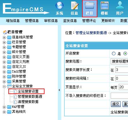 帝国CMS全站搜索设置如何设置 第2张