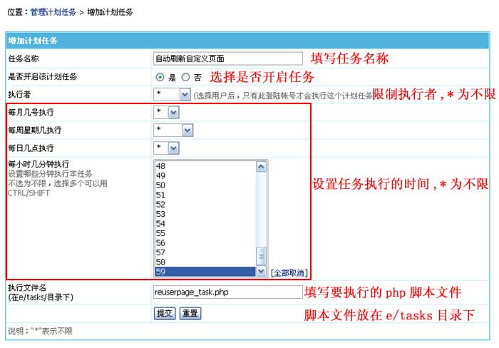 帝国CMS管理计划任务如何设置 第5张