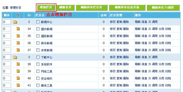 帝国CMS管理栏目如何设置 第4张