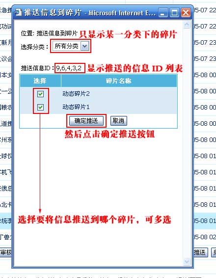 帝国CMS增加碎片如何设置 第9张